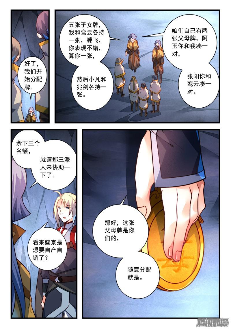 Spirit Blade Mountain Ch.215 p7