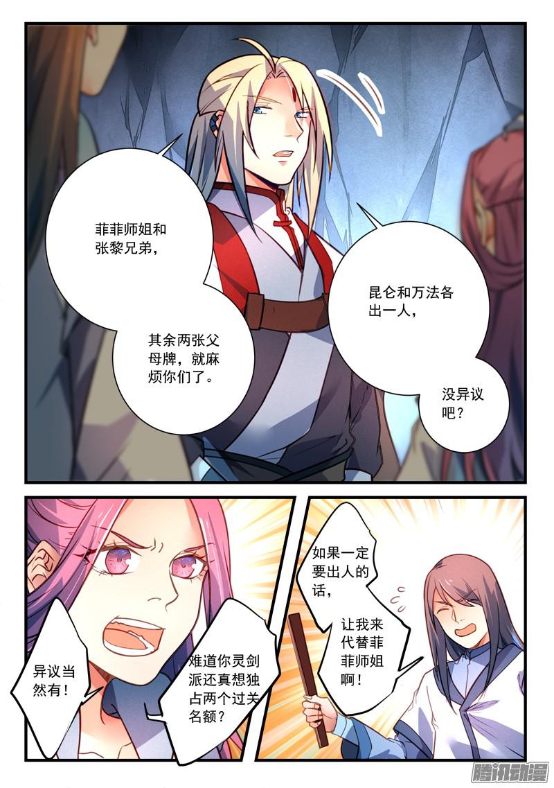 Spirit Blade Mountain Ch.215 p8