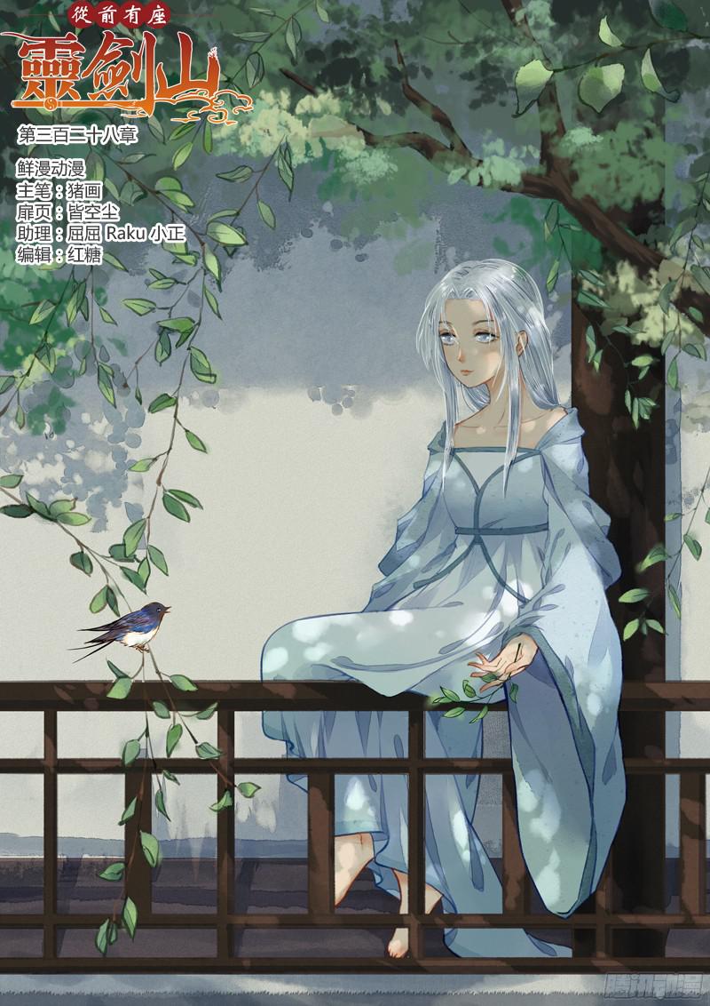 Spirit Blade Mountain Ch.216 p1