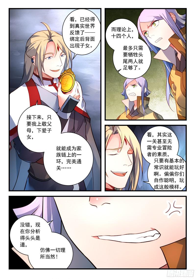 Spirit Blade Mountain Ch.216 p10