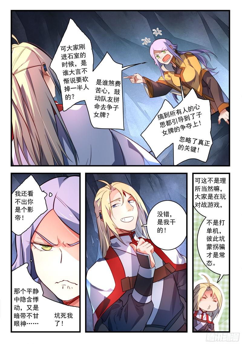 Spirit Blade Mountain Ch.216 p11