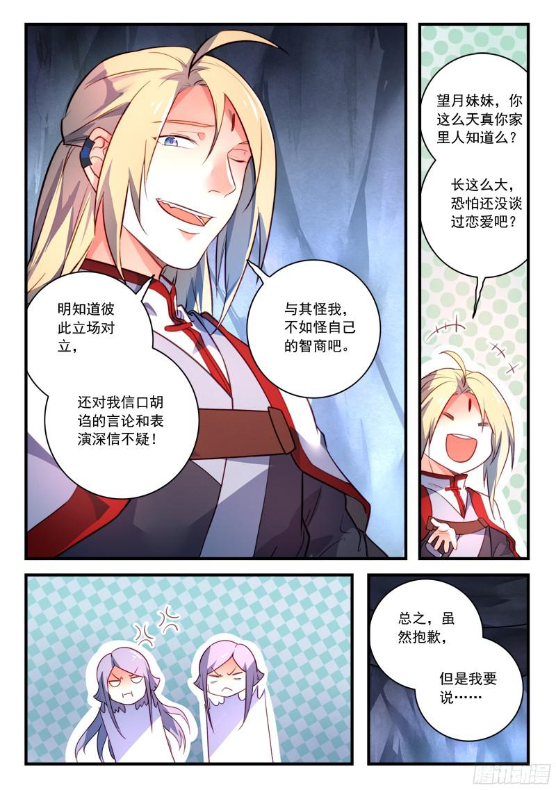 Spirit Blade Mountain Ch.216 p12