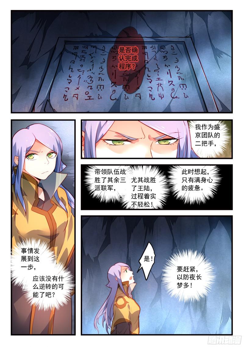 Spirit Blade Mountain Ch.216 p2