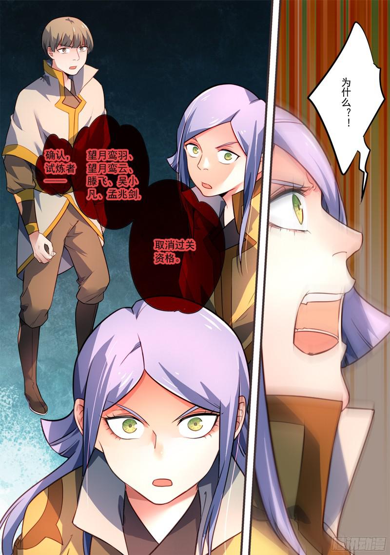 Spirit Blade Mountain Ch.216 p4