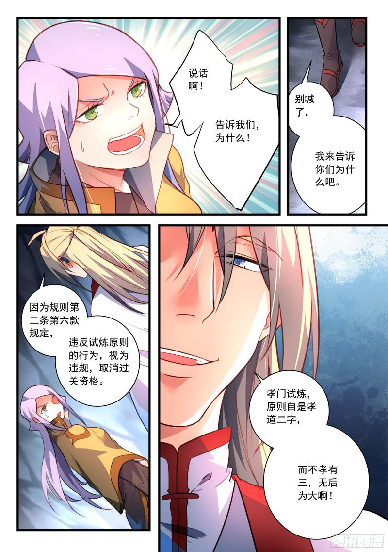 Spirit Blade Mountain Ch.216 p5