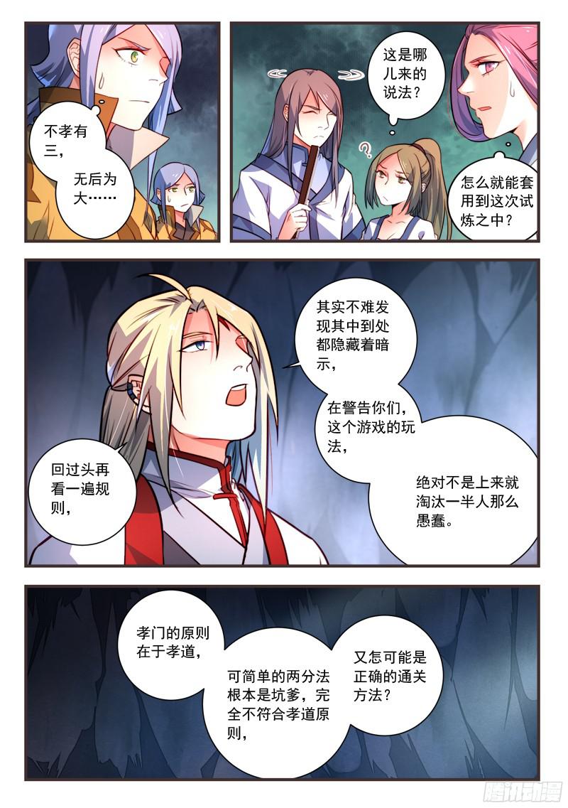 Spirit Blade Mountain Ch.216 p6