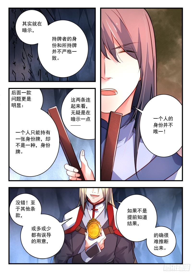 Spirit Blade Mountain Ch.216 p8