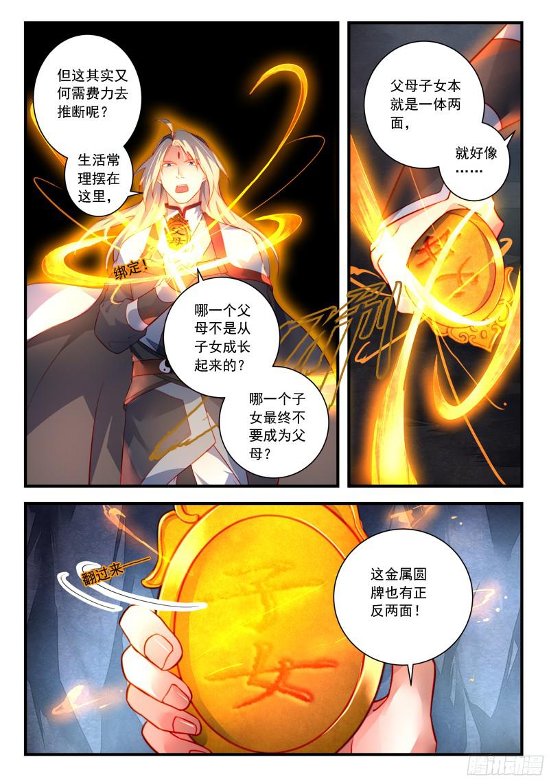 Spirit Blade Mountain Ch.216 p9