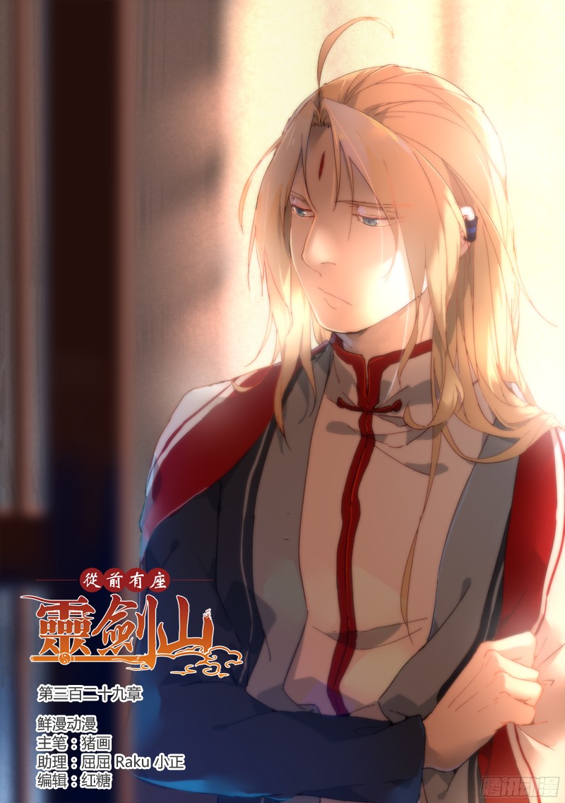 Spirit Blade Mountain Ch.217 p1