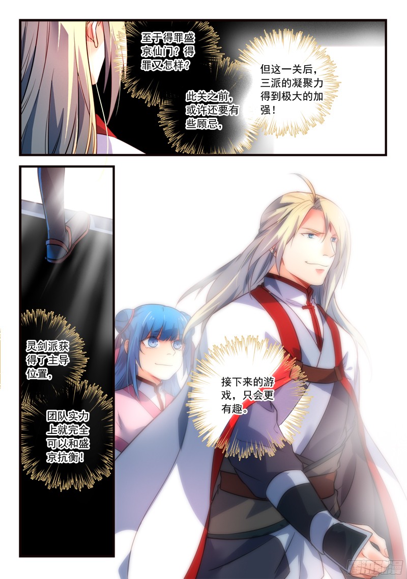 Spirit Blade Mountain Ch.217 p11