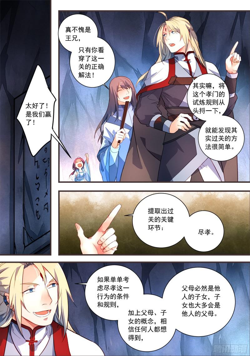 Spirit Blade Mountain Ch.217 p2