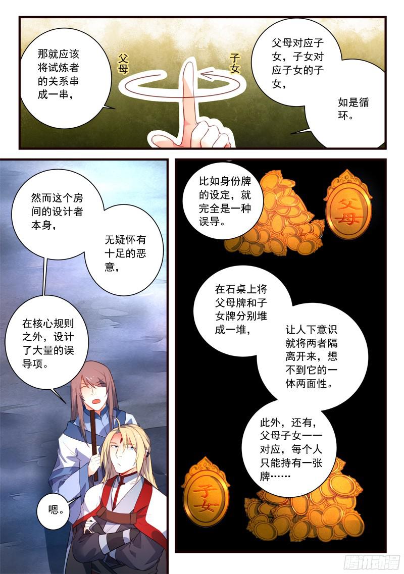 Spirit Blade Mountain Ch.217 p3