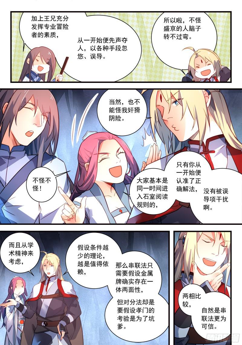 Spirit Blade Mountain Ch.217 p4