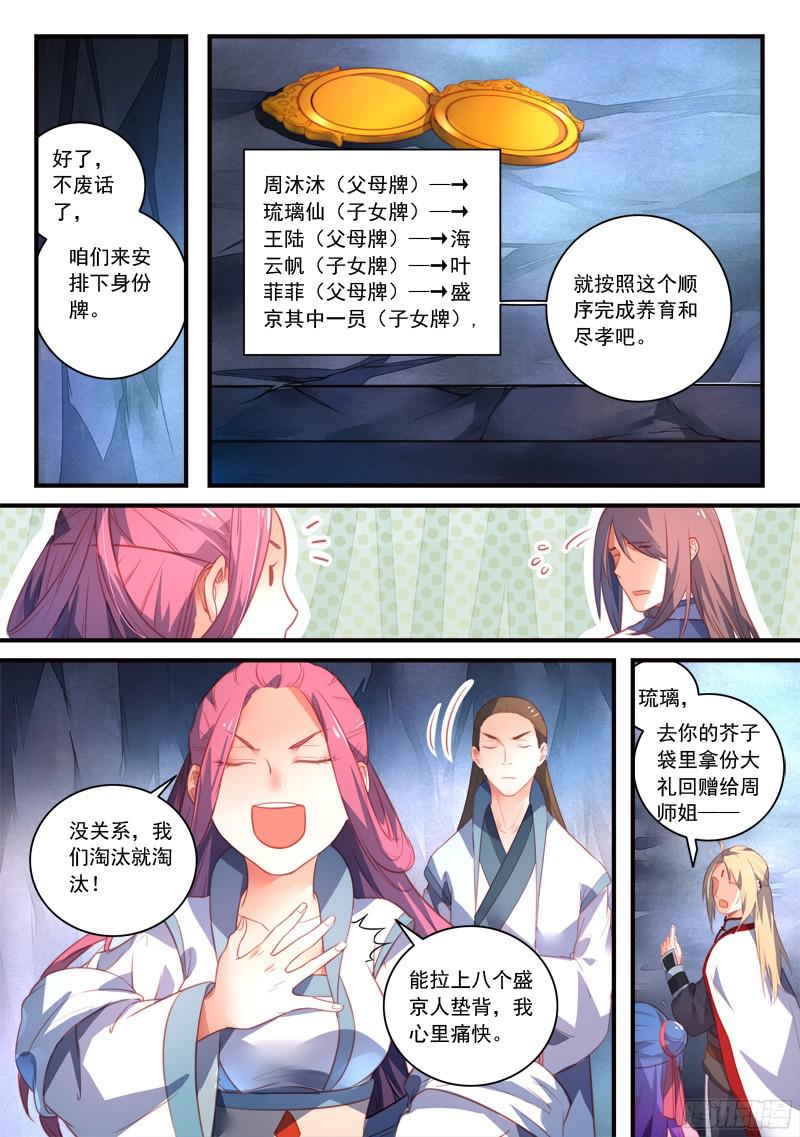 Spirit Blade Mountain Ch.217 p5