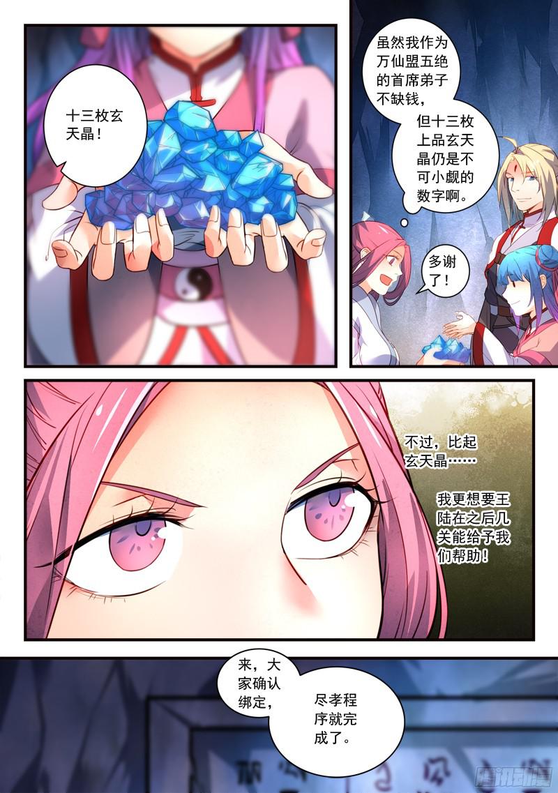 Spirit Blade Mountain Ch.217 p6
