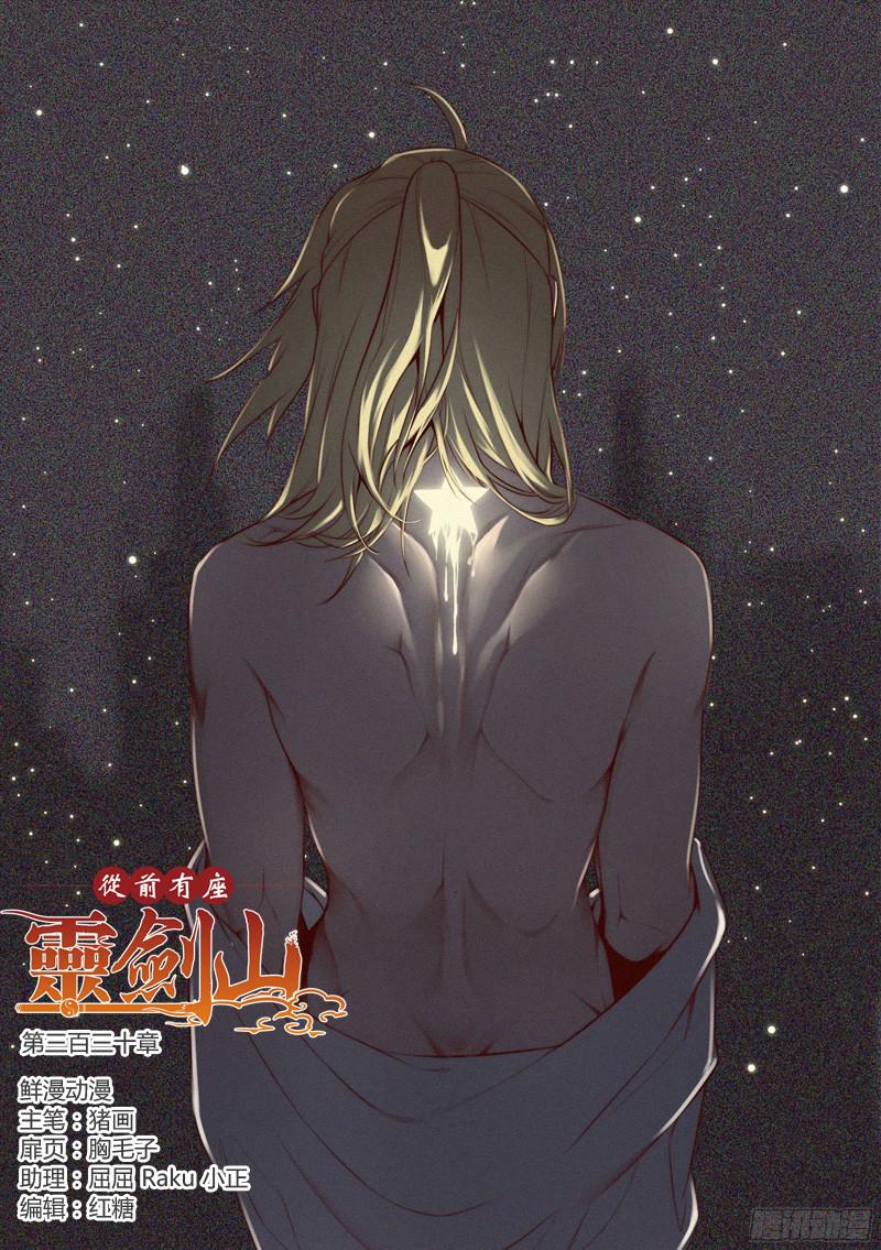 Spirit Blade Mountain Ch.218 p1