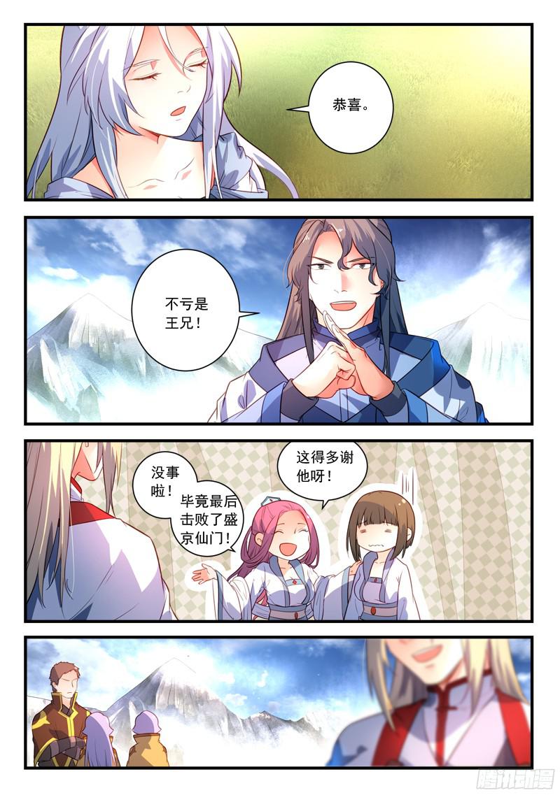 Spirit Blade Mountain Ch.218 p3