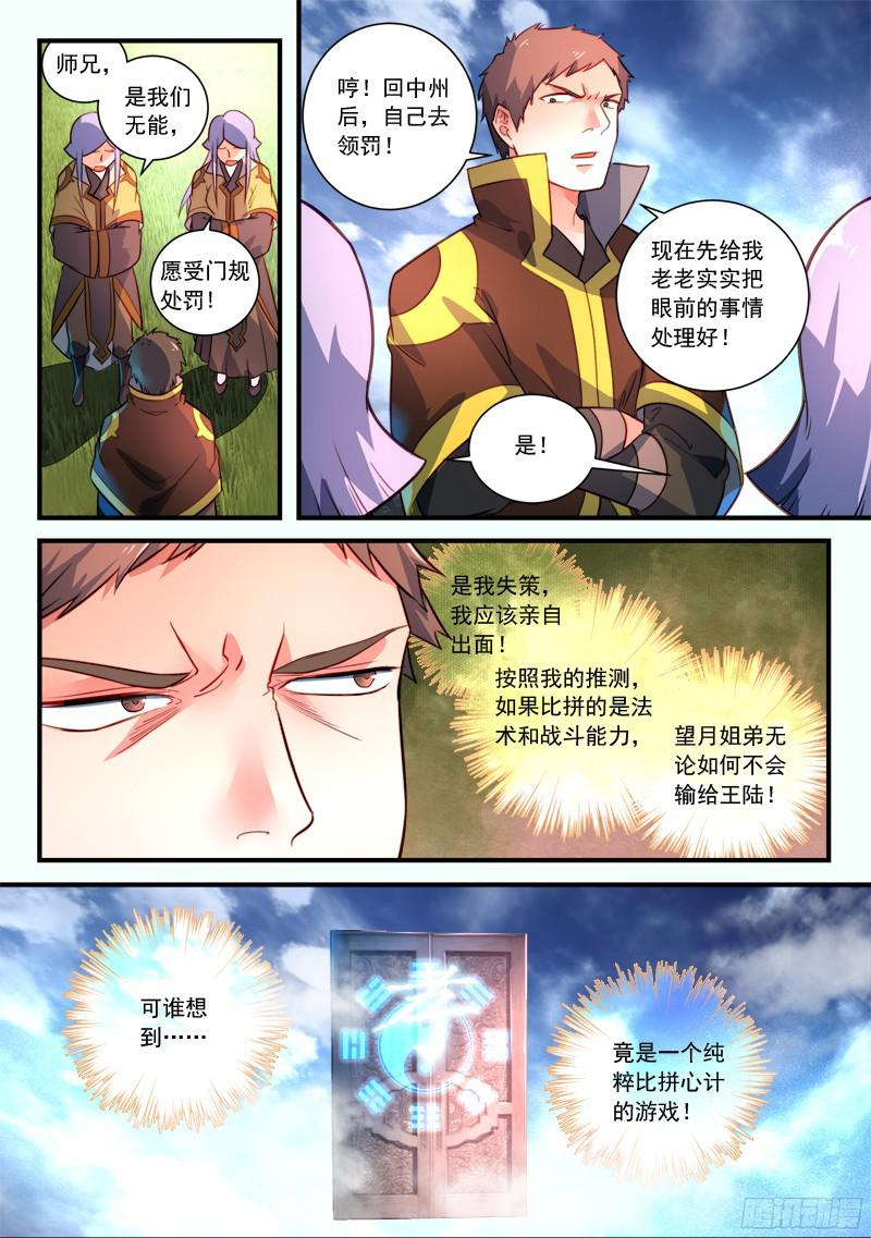 Spirit Blade Mountain Ch.218 p4