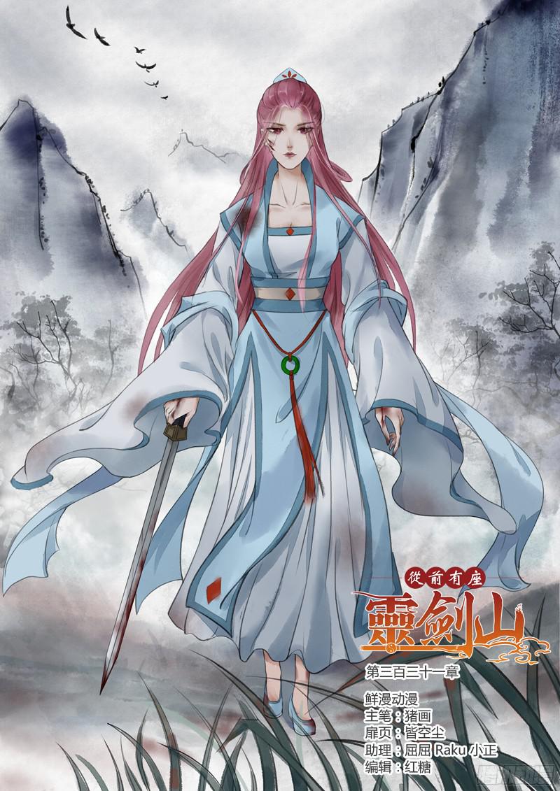 Spirit Blade Mountain Ch.219 p1