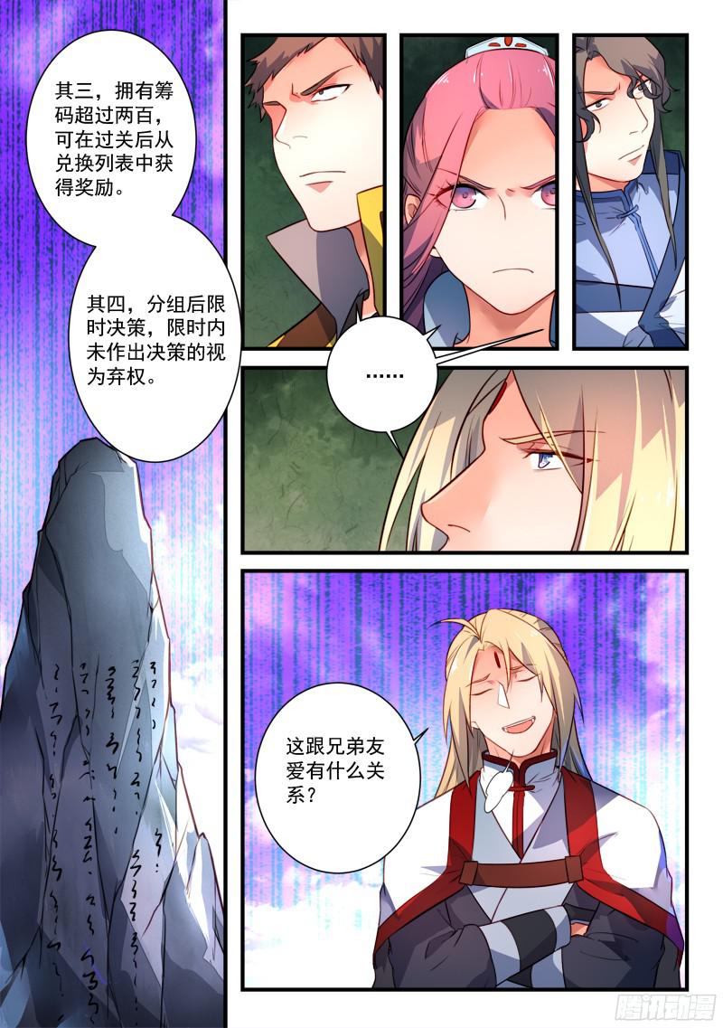 Spirit Blade Mountain Ch.219 p5