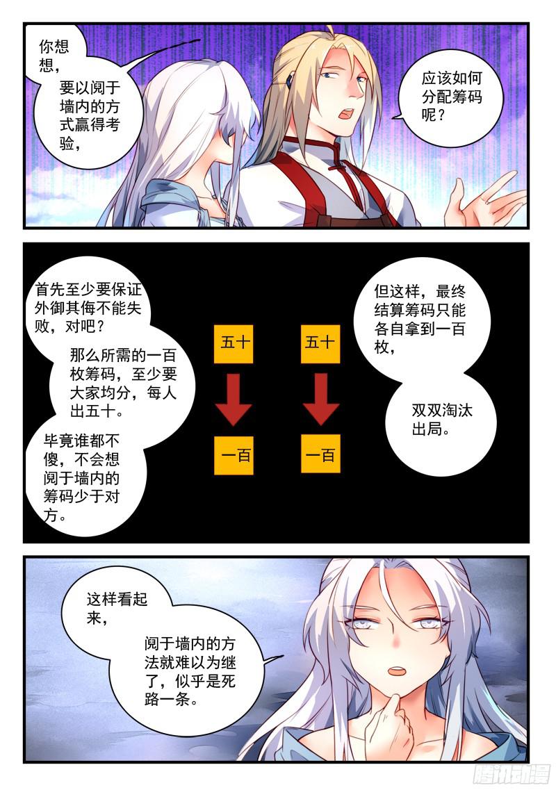 Spirit Blade Mountain Ch.219 p8