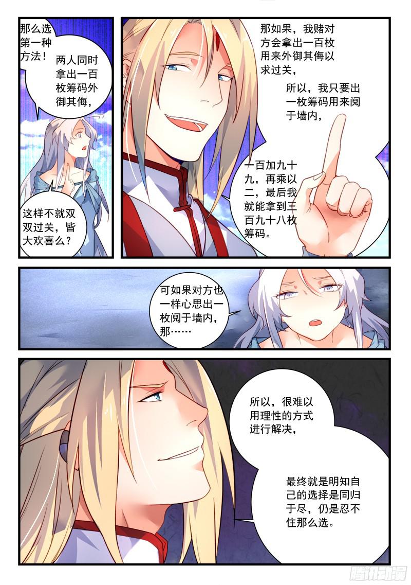Spirit Blade Mountain Ch.219 p9