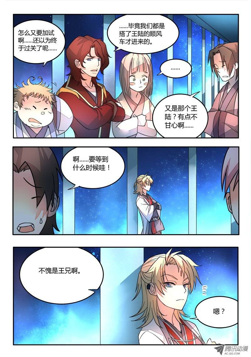 Spirit Blade Mountain Ch.22 p3