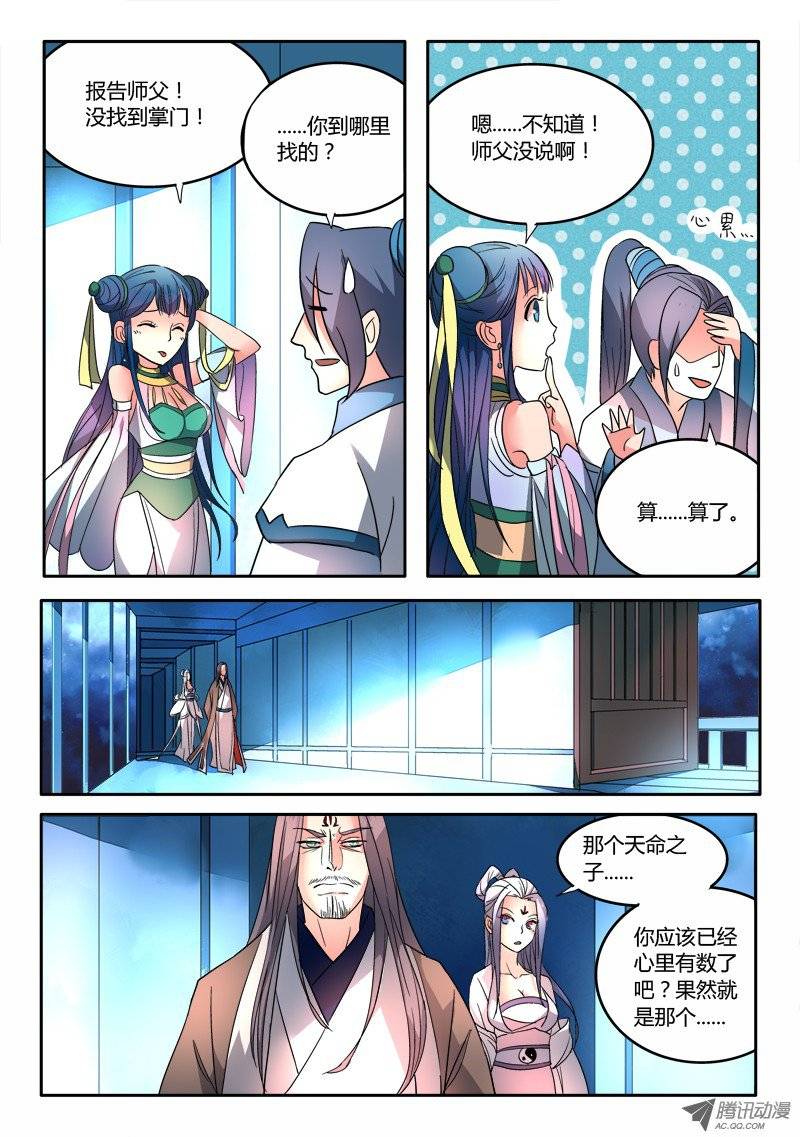 Spirit Blade Mountain Ch.22 p7
