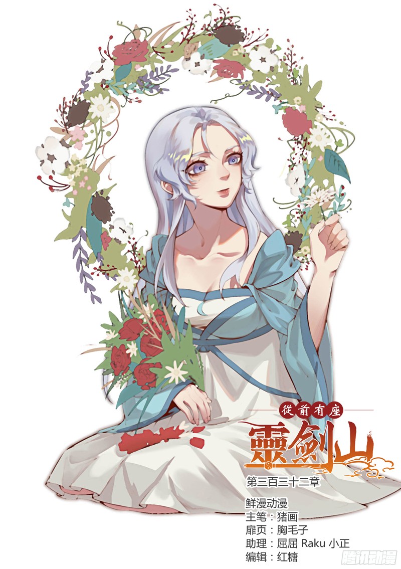 Spirit Blade Mountain Ch.220 p1