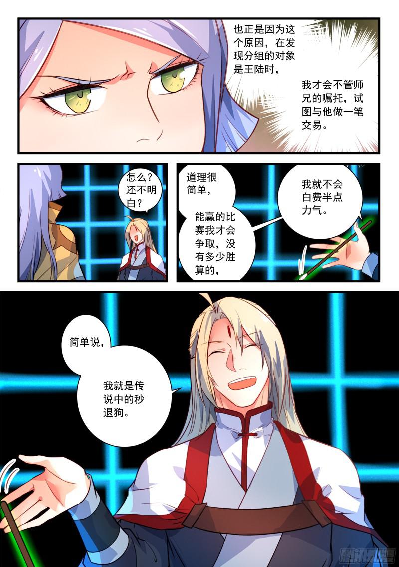 Spirit Blade Mountain Ch.220 p10