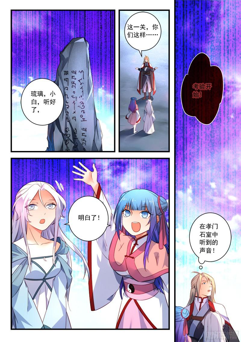 Spirit Blade Mountain Ch.220 p2