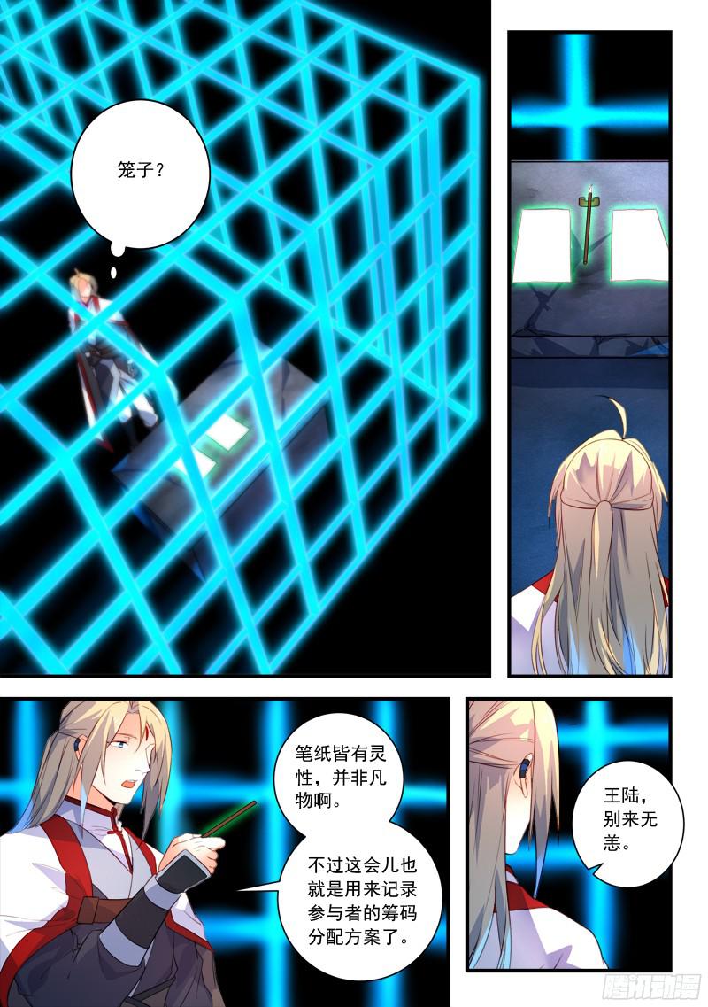 Spirit Blade Mountain Ch.220 p4