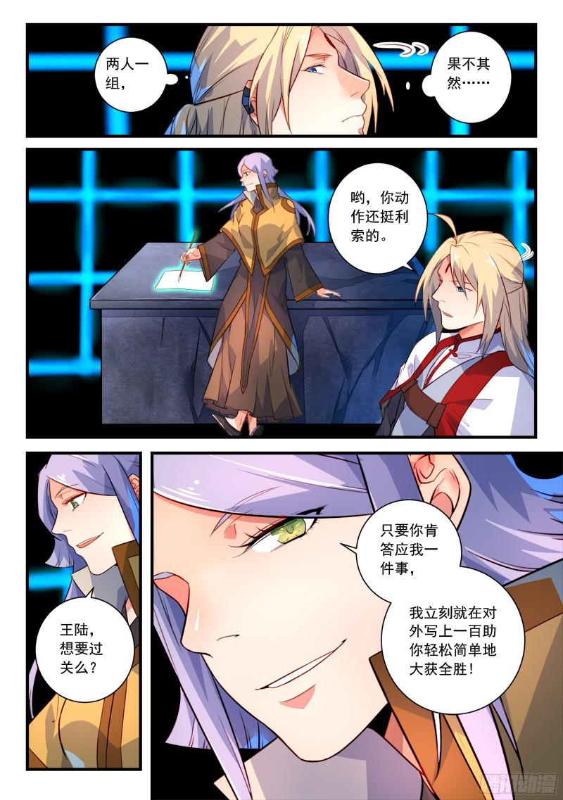 Spirit Blade Mountain Ch.220 p5