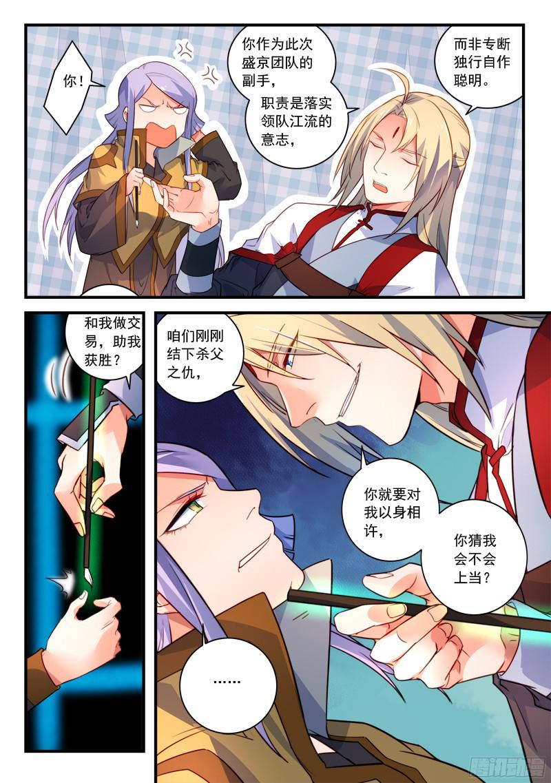 Spirit Blade Mountain Ch.220 p7
