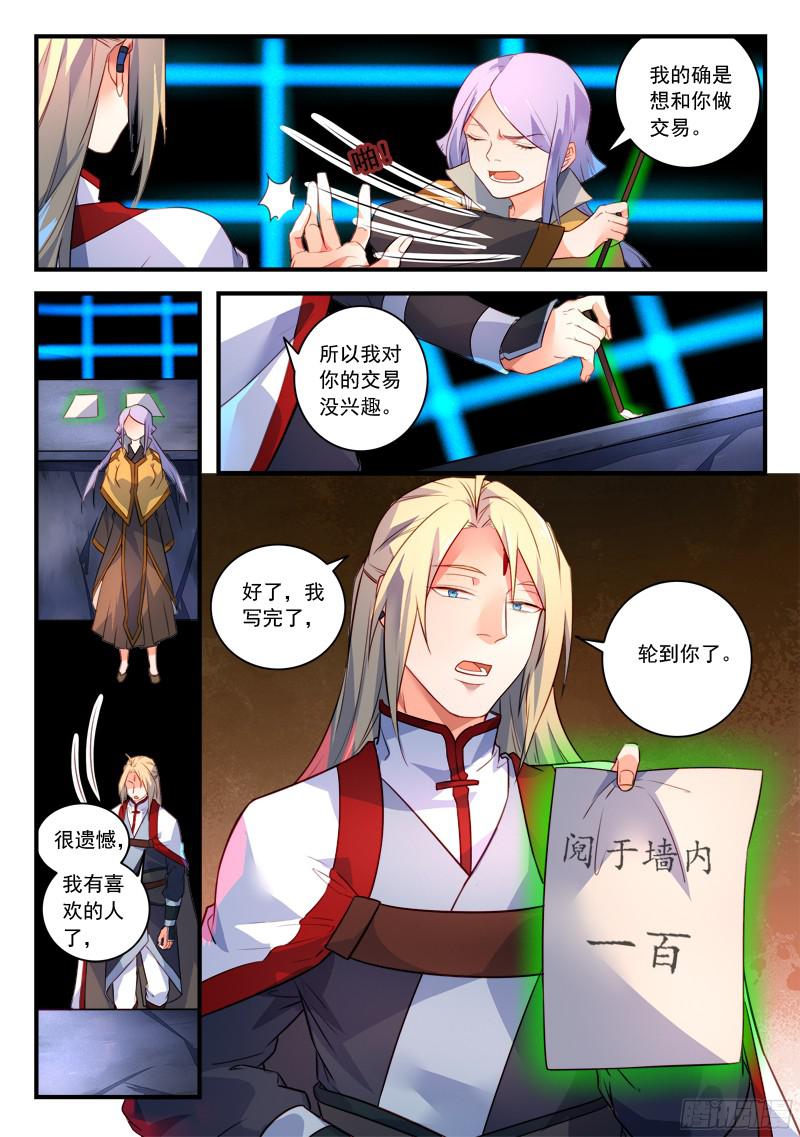 Spirit Blade Mountain Ch.220 p8
