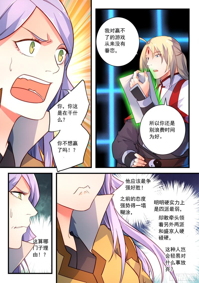 Spirit Blade Mountain Ch.220 p9