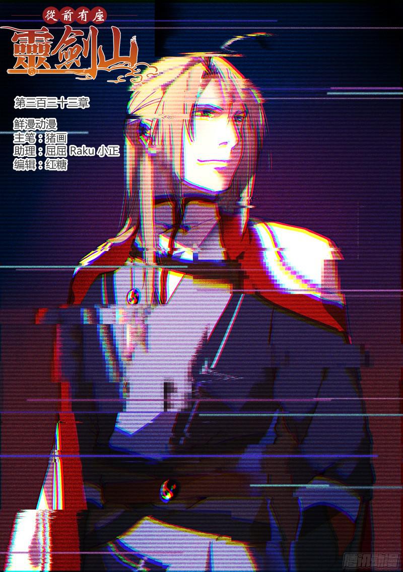 Spirit Blade Mountain Ch.221 p1