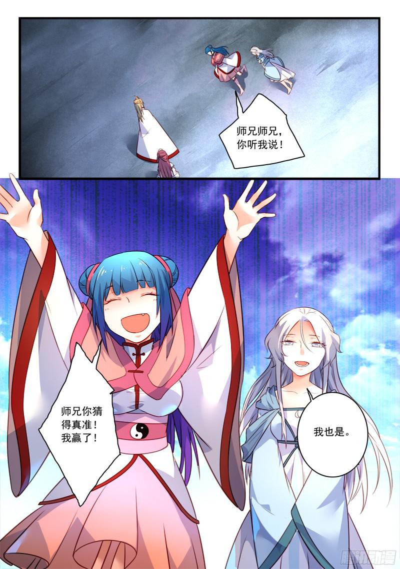 Spirit Blade Mountain Ch.221 p11