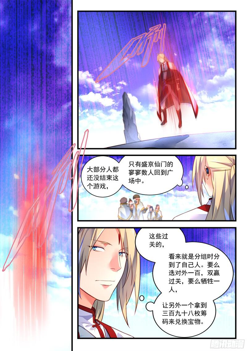 Spirit Blade Mountain Ch.221 p2