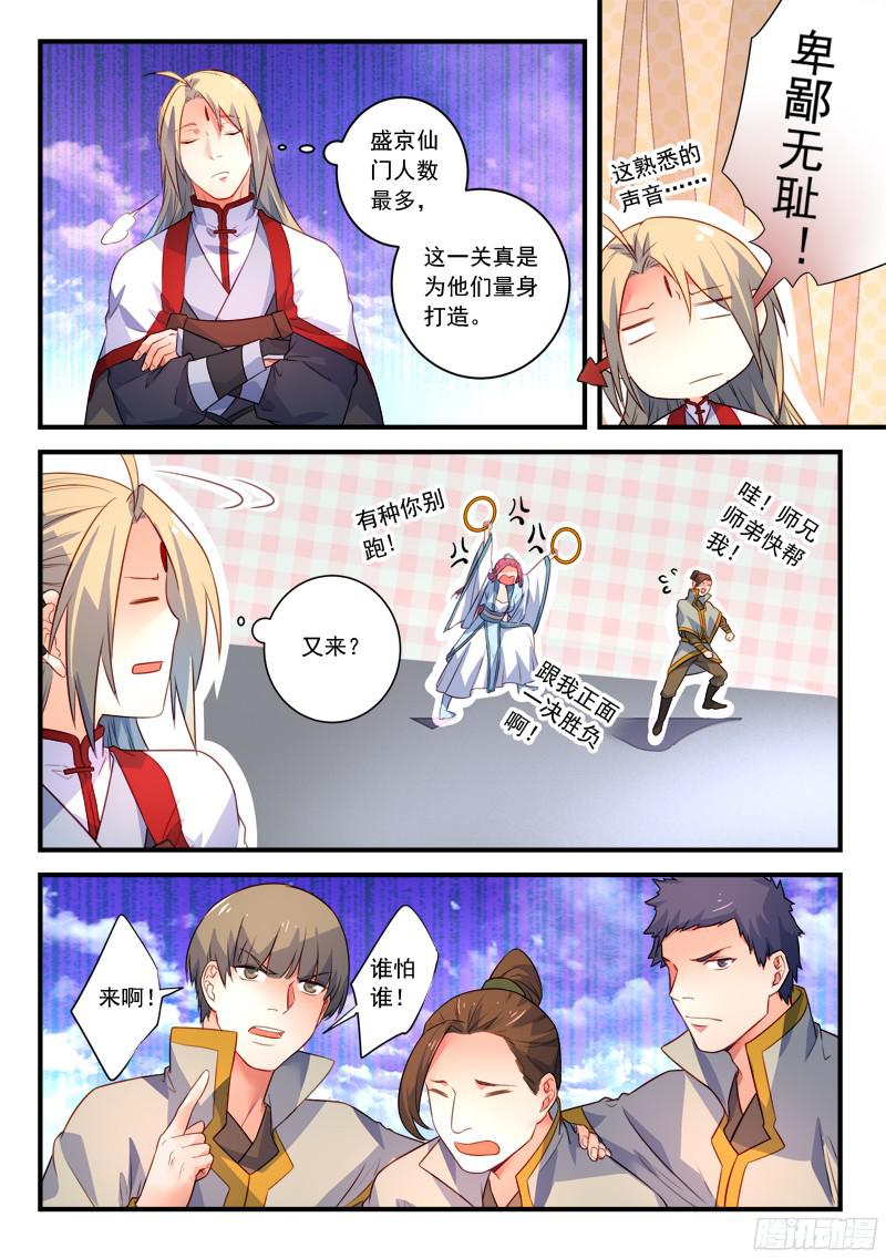 Spirit Blade Mountain Ch.221 p3