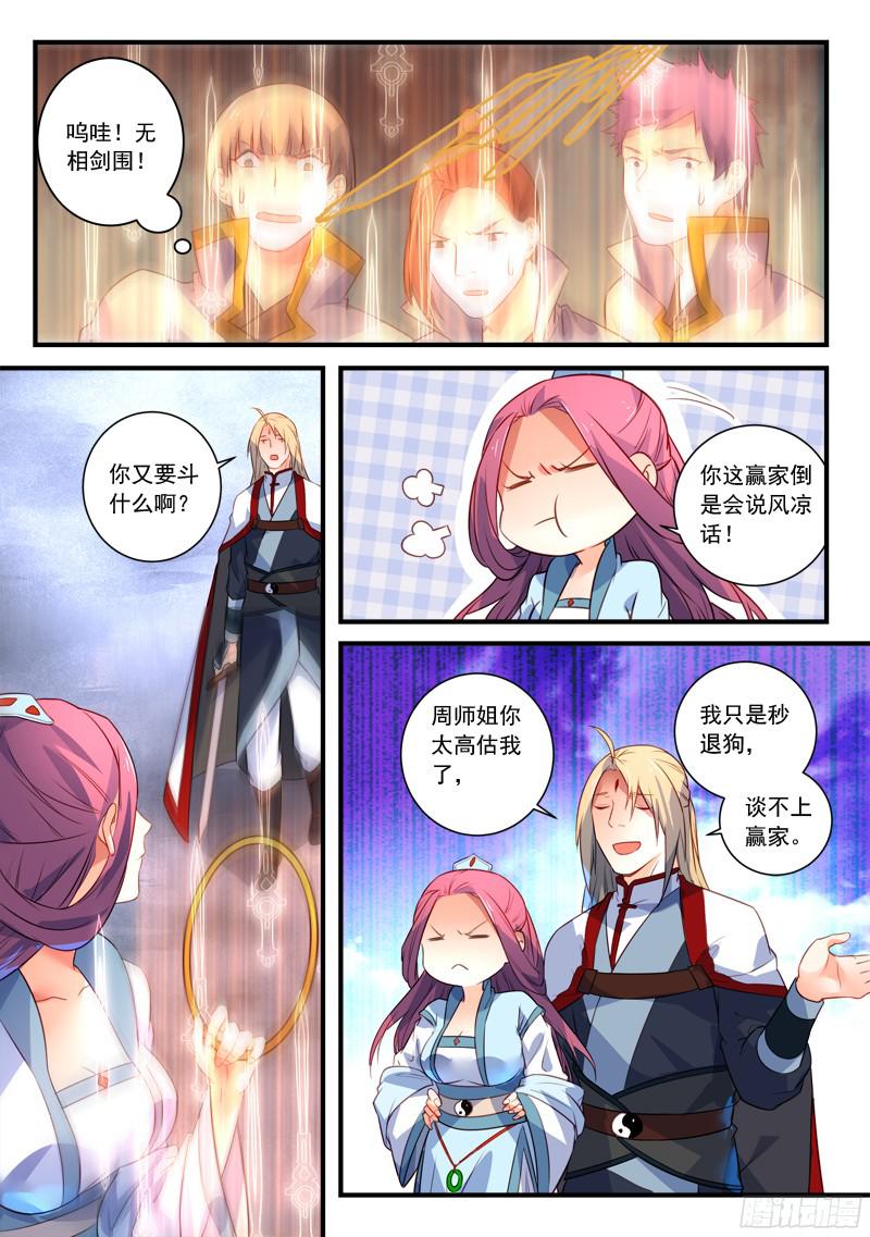 Spirit Blade Mountain Ch.221 p4