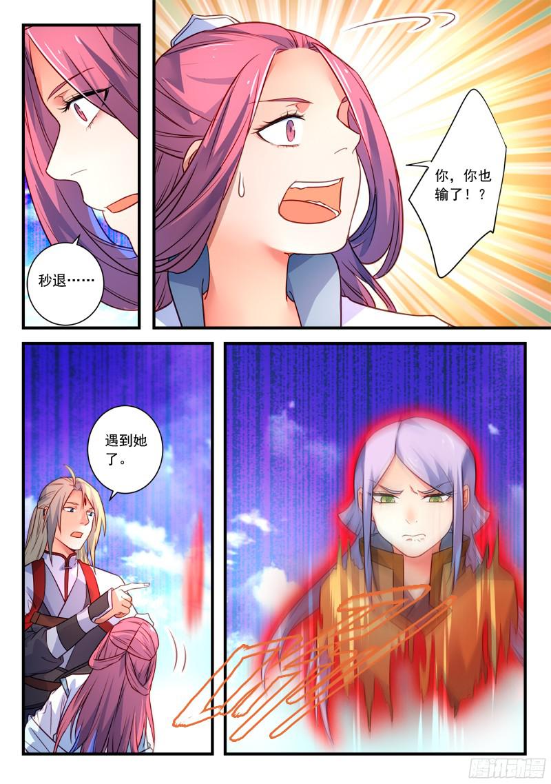 Spirit Blade Mountain Ch.221 p5