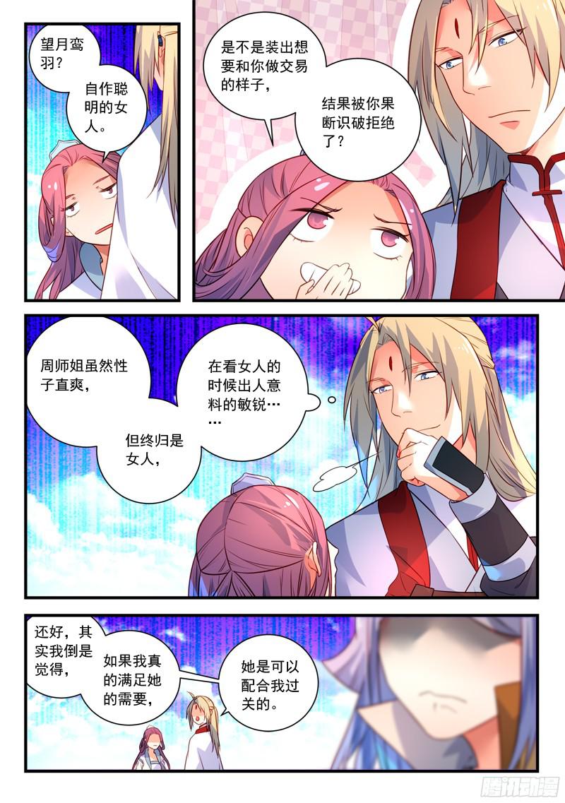 Spirit Blade Mountain Ch.221 p6