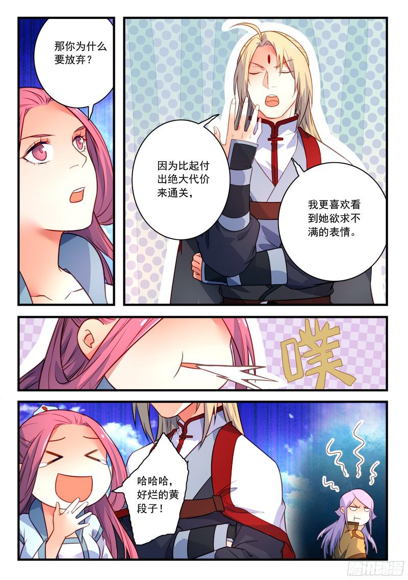 Spirit Blade Mountain Ch.221 p7