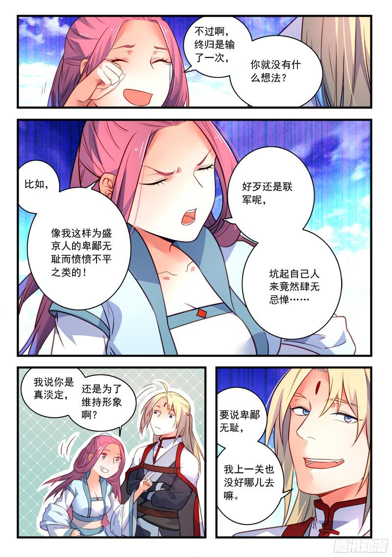Spirit Blade Mountain Ch.221 p8