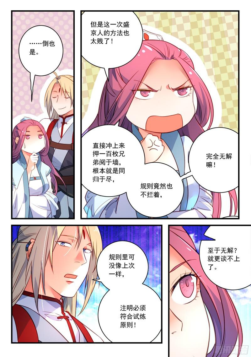 Spirit Blade Mountain Ch.221 p9