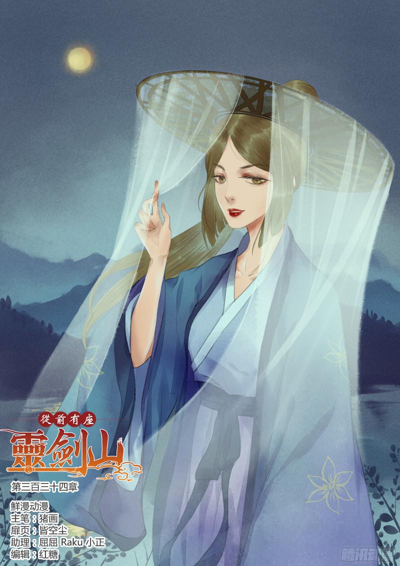 Spirit Blade Mountain Ch.222 p1