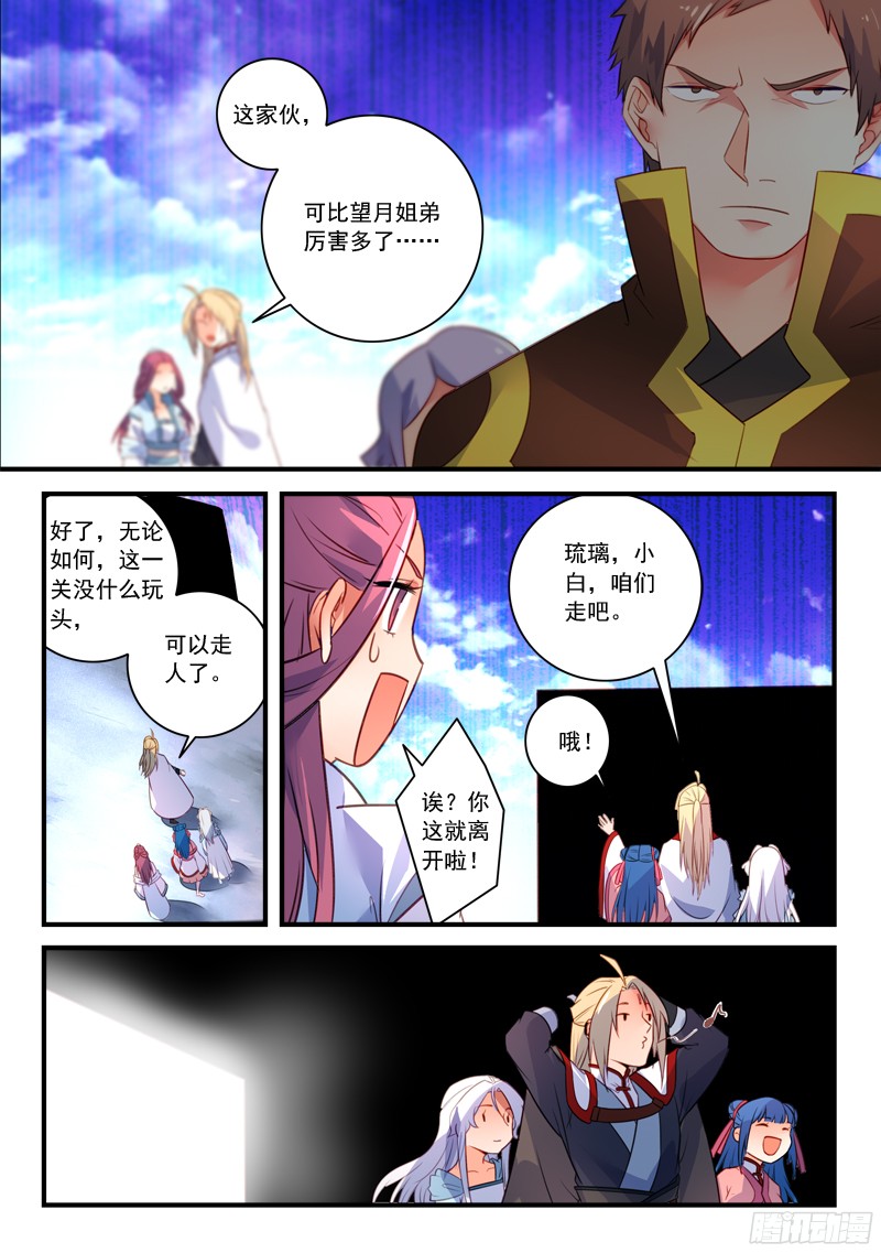 Spirit Blade Mountain Ch.222 p10