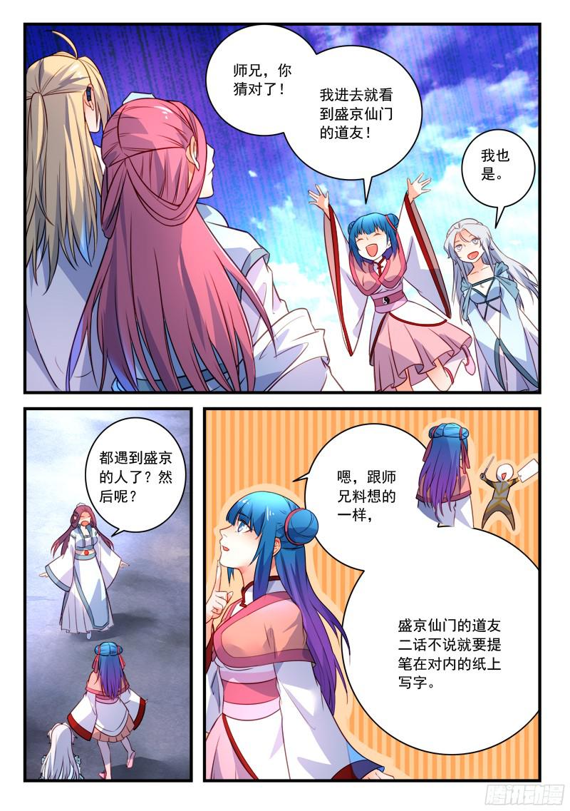 Spirit Blade Mountain Ch.222 p2