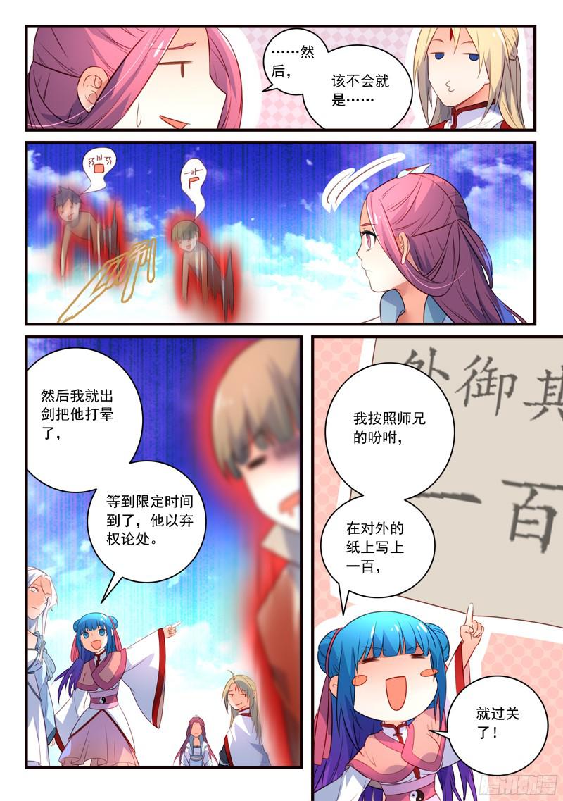 Spirit Blade Mountain Ch.222 p3